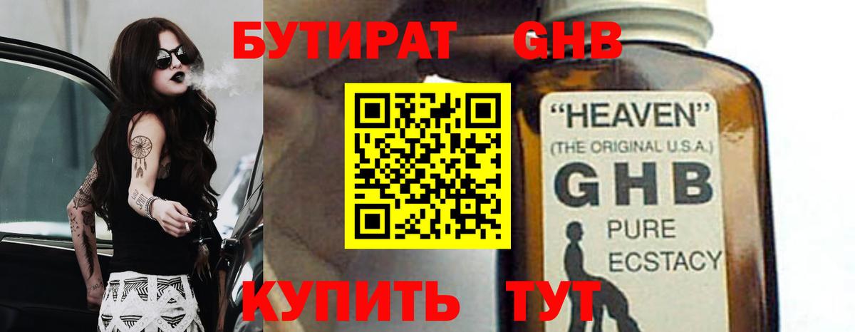 БУТИРАТ BDO 33% Шебекино