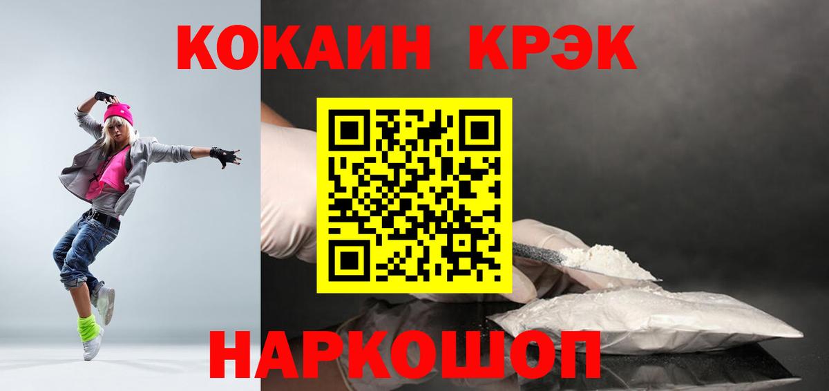 COCAIN Колумбийский  Вход с VPN  Cocaine  Шебекино 