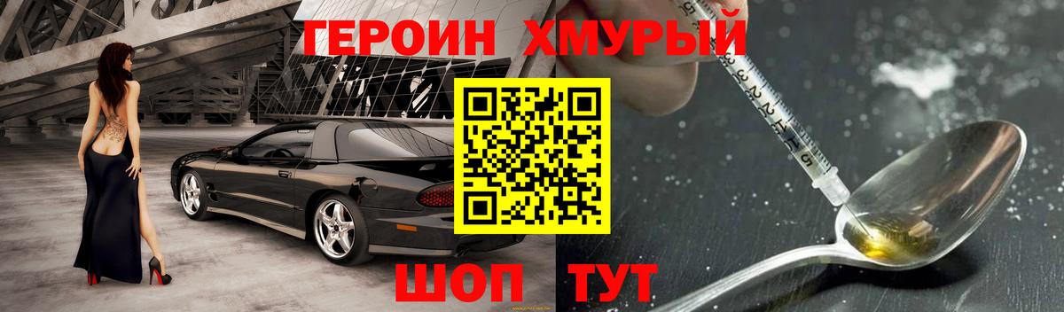 Шебекино  ГЕРОИН Heroin  ГЕРОИН  Вход с VPN 