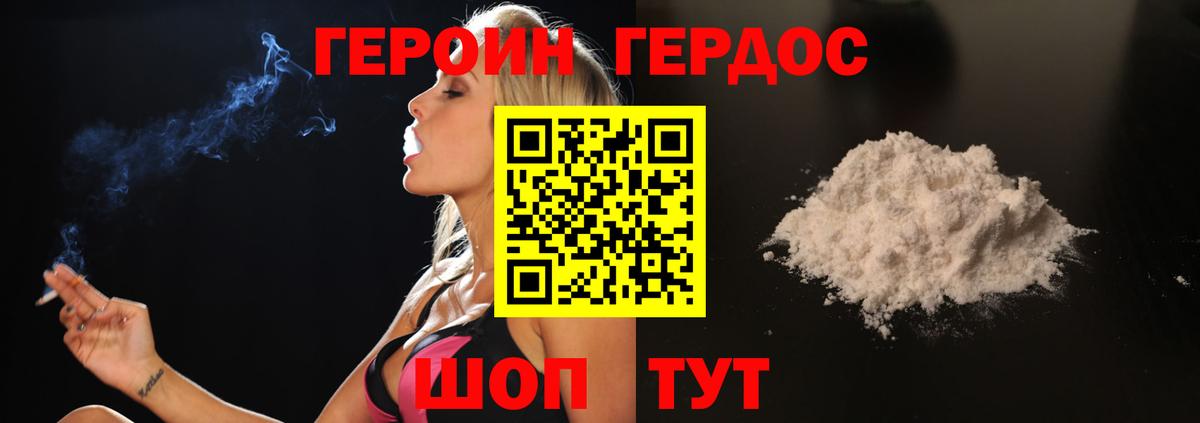 Героин хмурый Шебекино