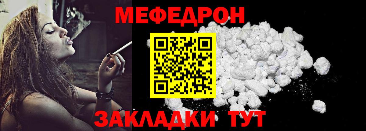 Шебекино  МЯУ-МЯУ мука  МЕФ кристаллы  Мефедрон  Вход с VPN 