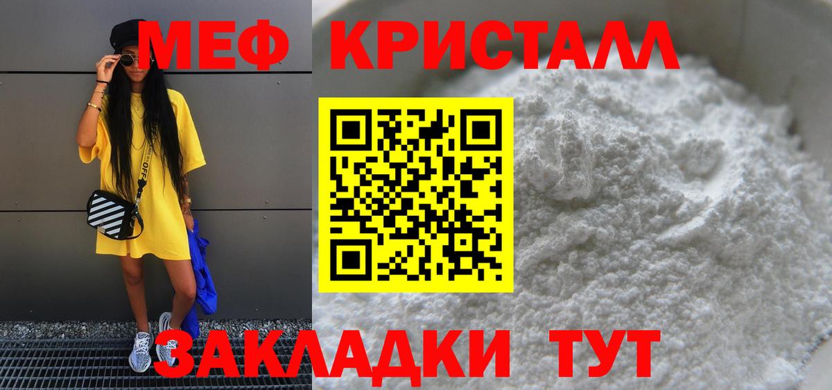 Меф мяу мяу Шебекино
