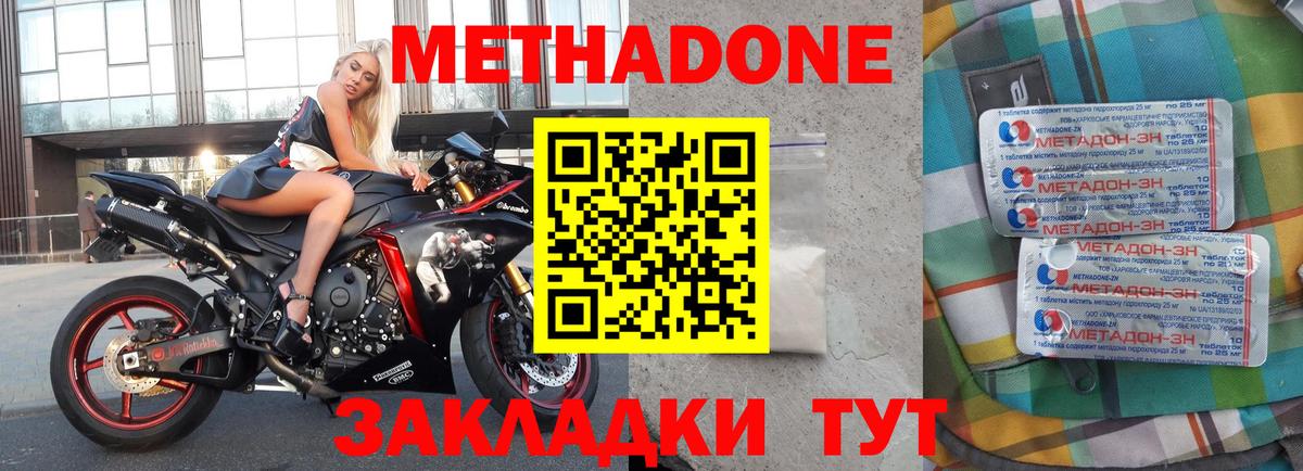 Метадон белоснежный  Метадон methadone  Шебекино    ONION  Вход с VPN 