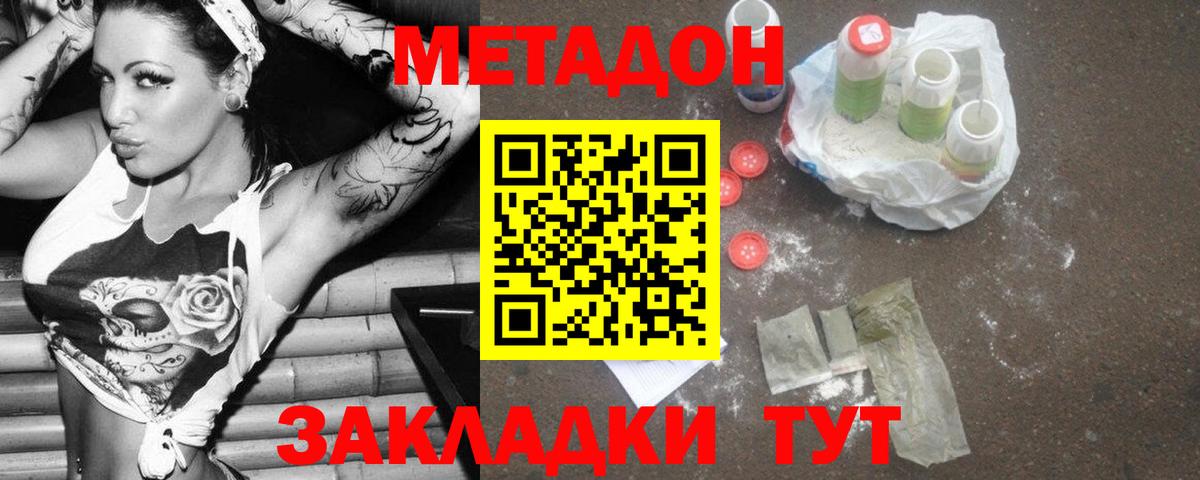 Метадон кристалл Шебекино