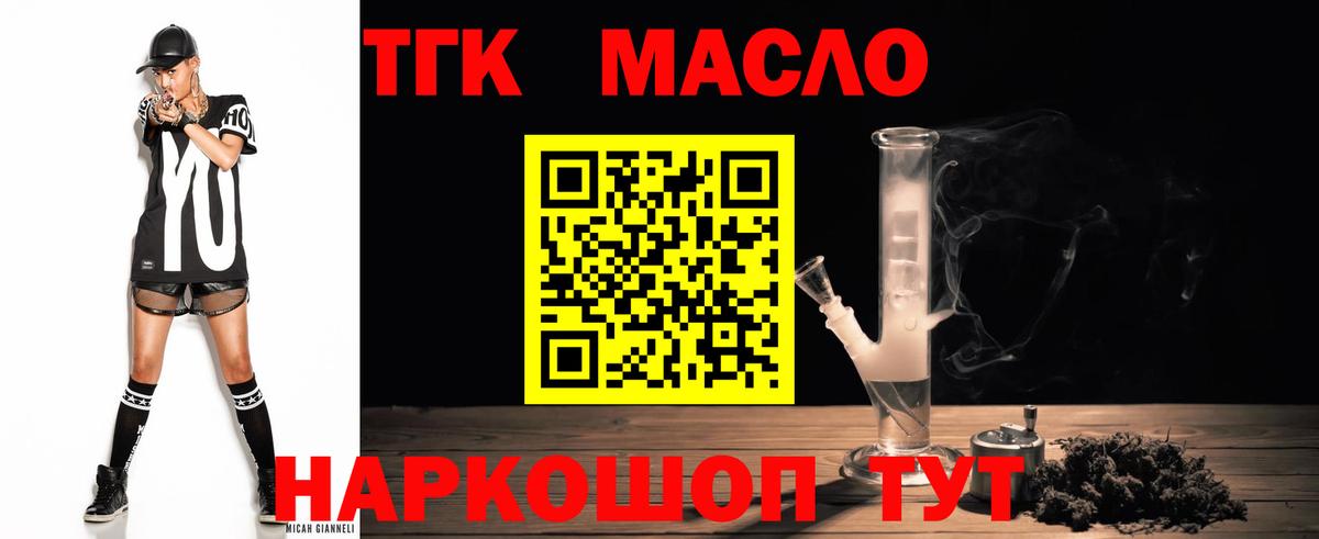 ТГК вейп  Вход с VPN  даркнет сайт  Шебекино  Дистиллят ТГК гашишное масло 